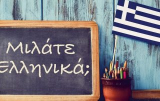 Δωρεάν Διδασκαλία Ελληνικής Γλώσσας