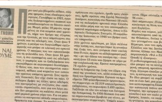 Τα μέλη της ελληνικής κοινότητας του Μονακό γράφουν