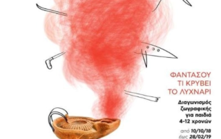 Cycladic Museum Kids Contest 2019